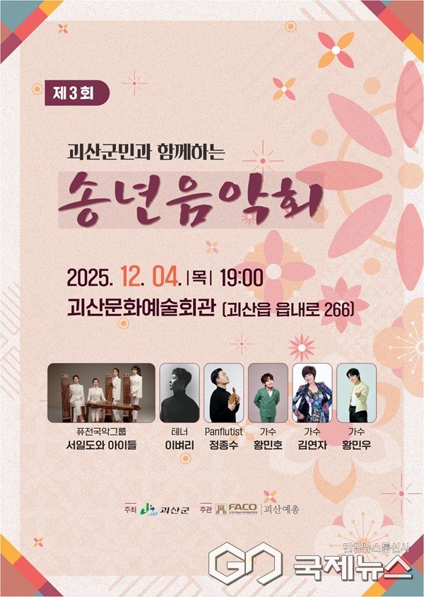 (제공=괴산군청)