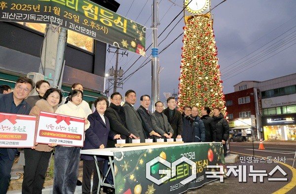 (제공=괴산군청)