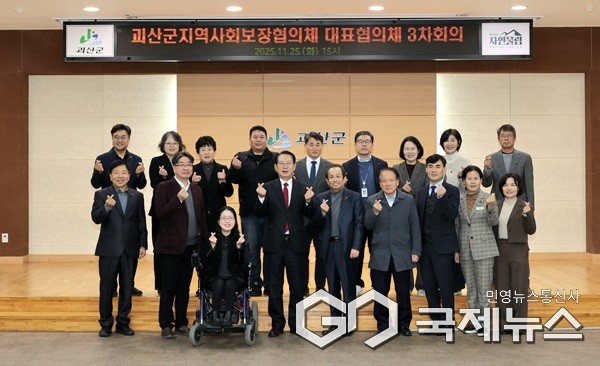 (제공=괴산군청)