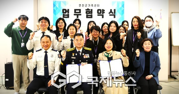 연천소방서·연천군가족센터, 지역 안전망 구축 위한 업무협약(MOU)체결.(사진제공.연천소방서)