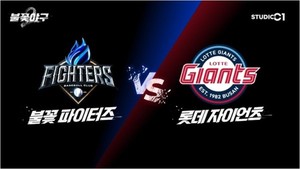 '불꽃야구 시즌2' 롯데 퓨처스리그와 경기...부산 직관 티켓일정은?