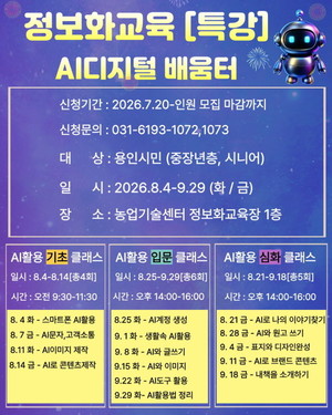 용인시, 중장년·노년층 대상 'AI 디지털 배움터' 교육생 모집