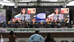 충주시평생학습박람회 내달 24일 개막…66팀 참가 모집