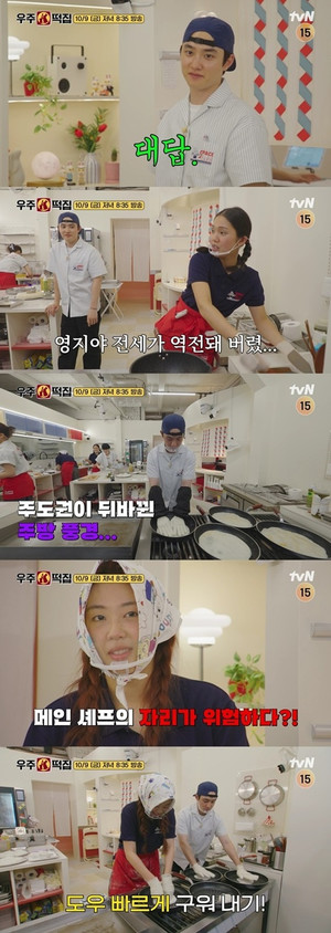 '우주떡집' 이영지, 알바생 도경수에 메인셰프 자리 뺏기나