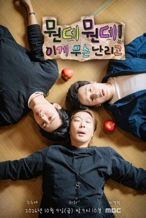 '뭔데뭔데' 하하·허경환·주우재, 영주 억압 여행기 공개