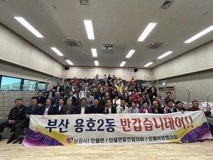 남원 인월면-부산 용호2동 교류행사 개최…상호 이해·친목 다져